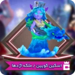 ملکه اژدها