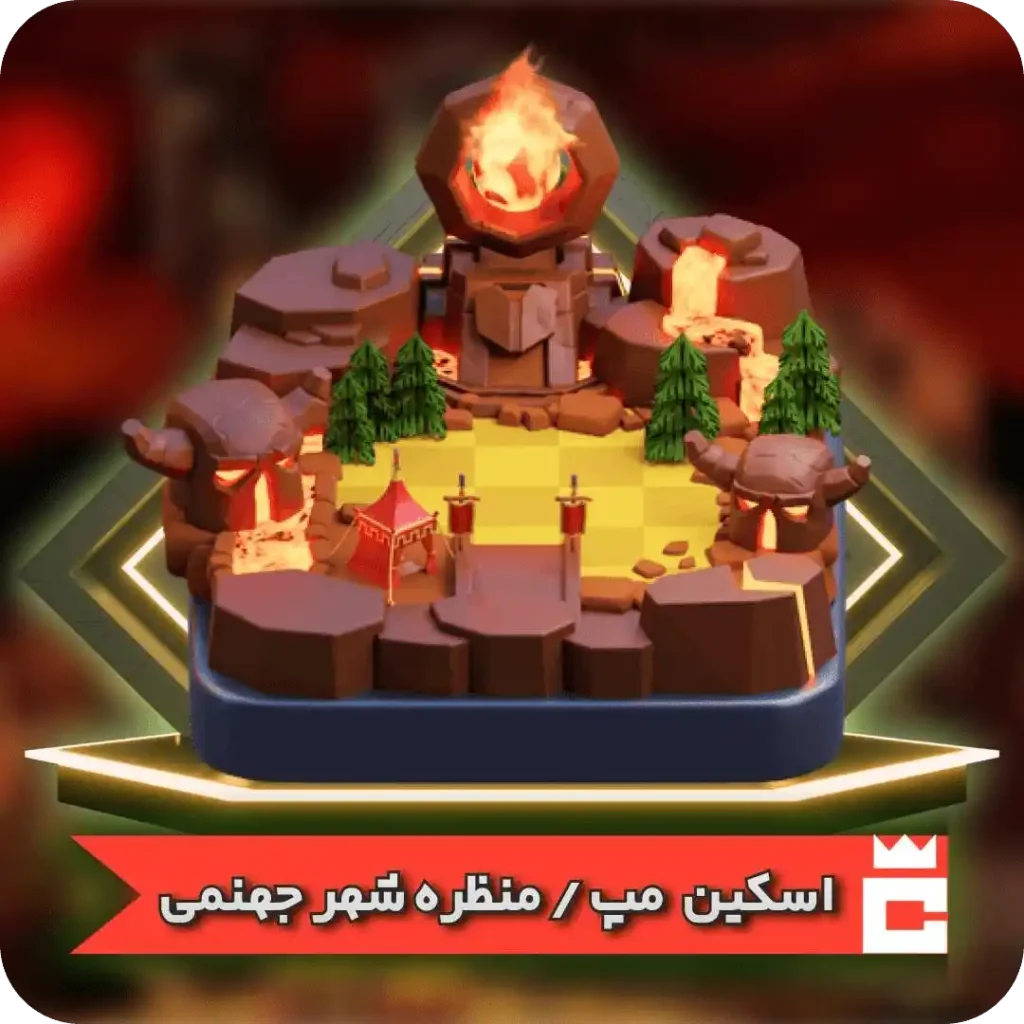 پایه جنگ جهنمی
