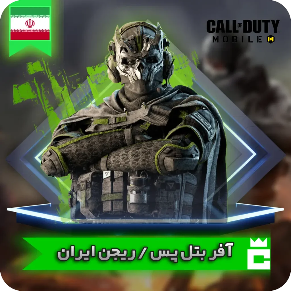آفر بتل پس