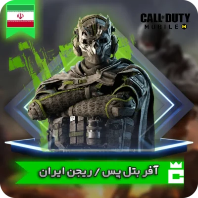 آفر بتل پس