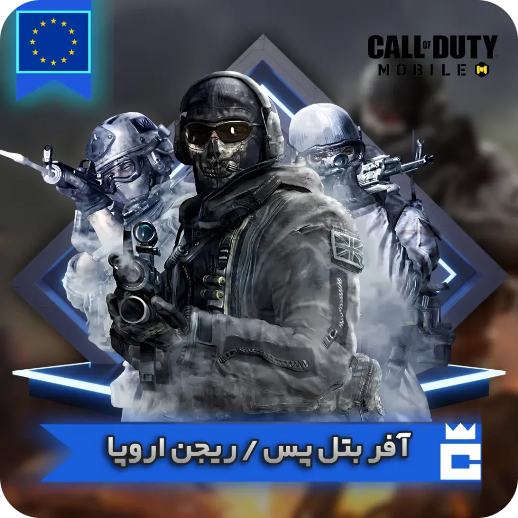 آفر بتل پس
