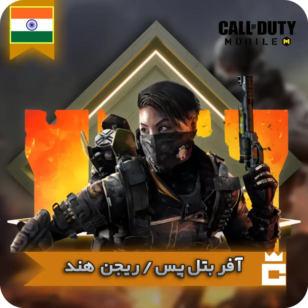 آفر بتل پس