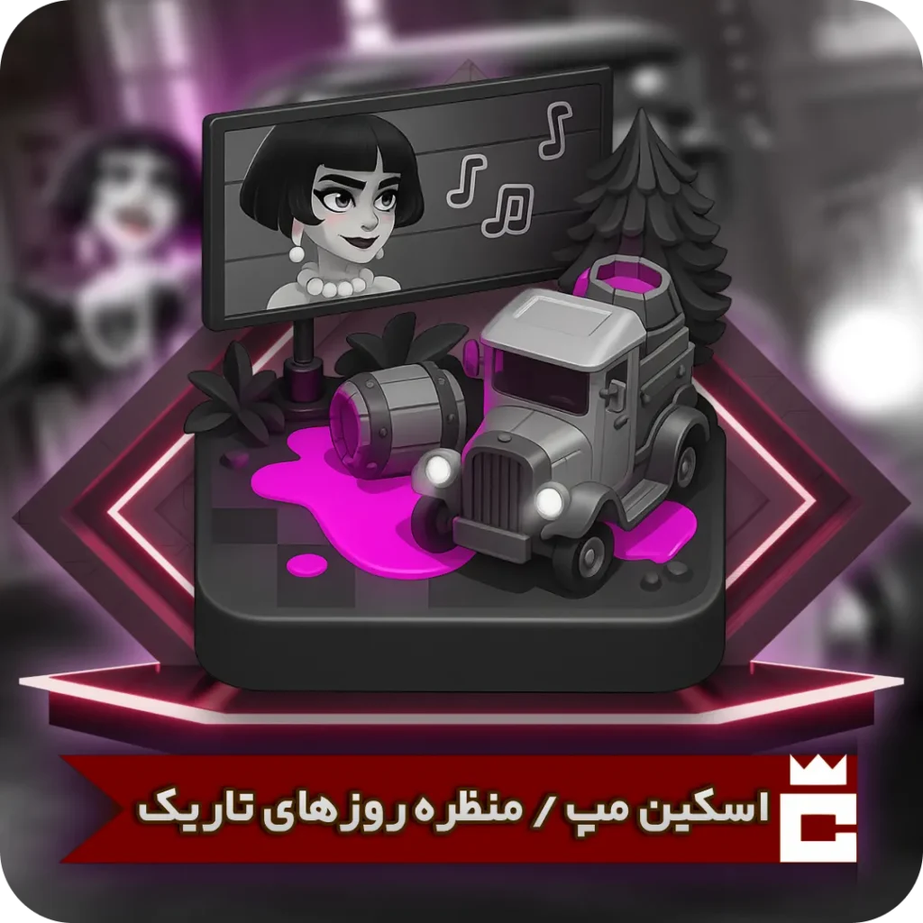 اسکین مپ روزهای تاریک