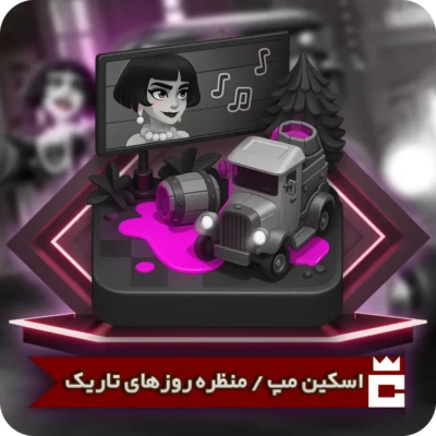 اسکین مپ روزهای تاریک