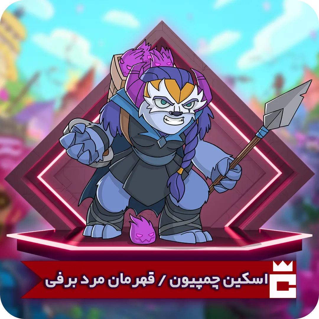 اسکین قهرمان مرد برفی